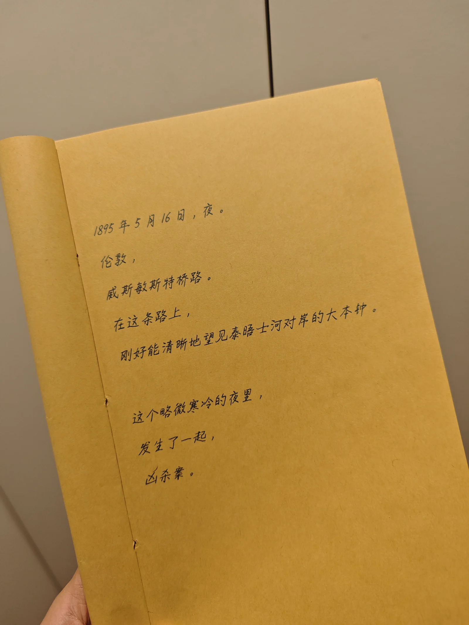 《探案手记》第一页实物